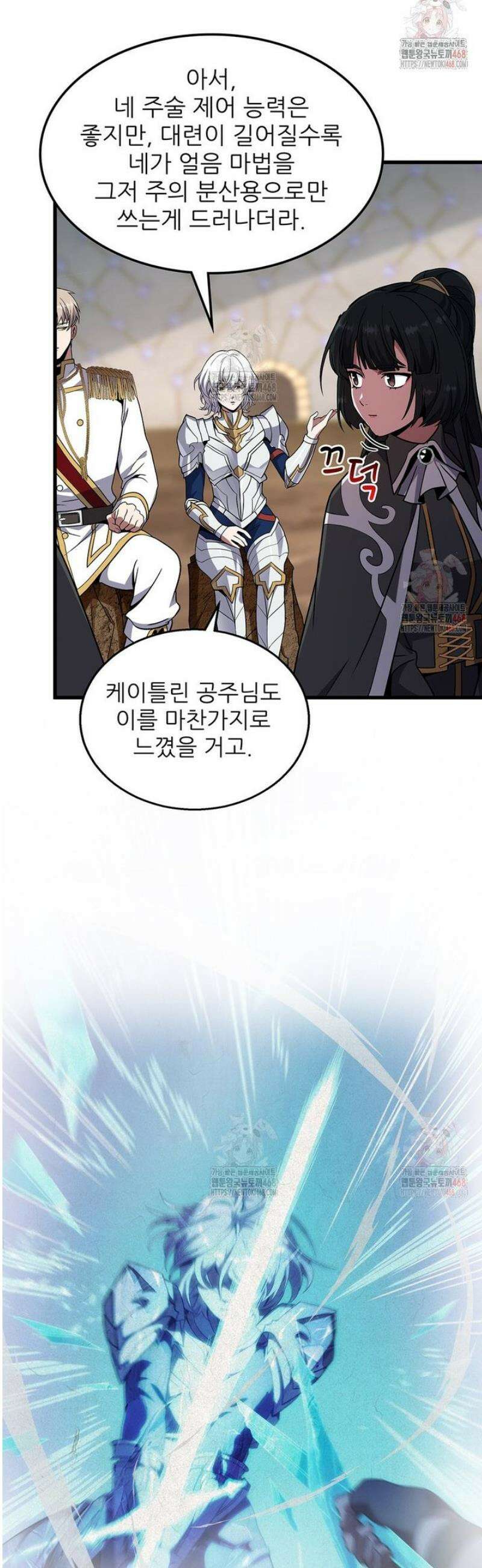 끝이 아닌 시작 218화 11