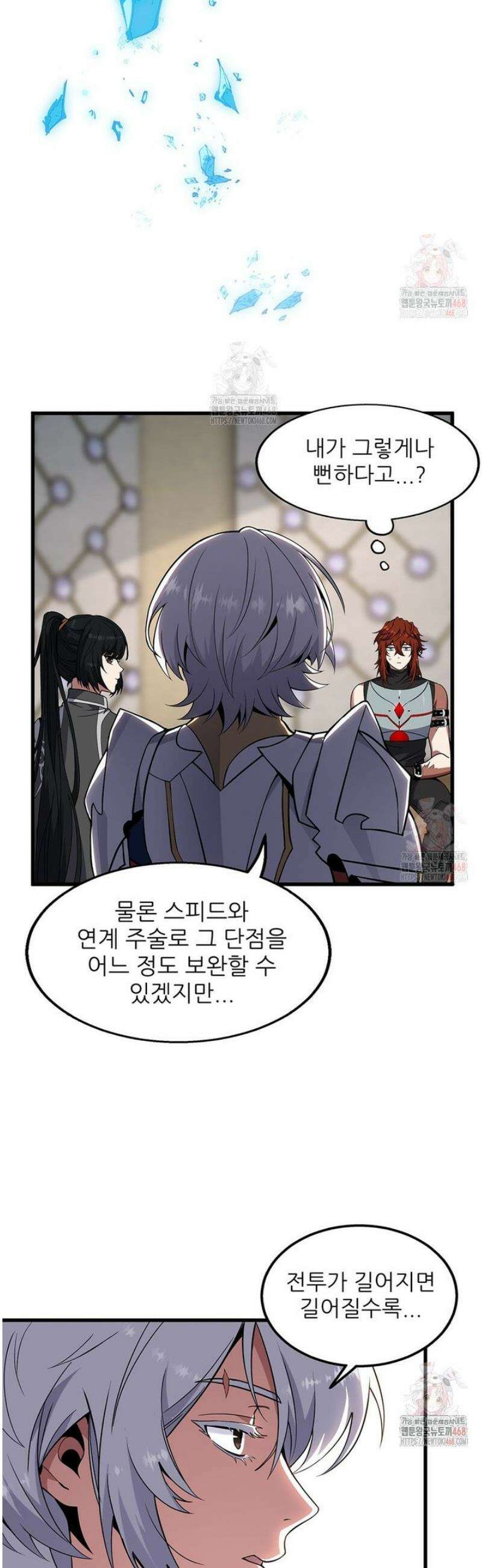 끝이 아닌 시작 218화 13