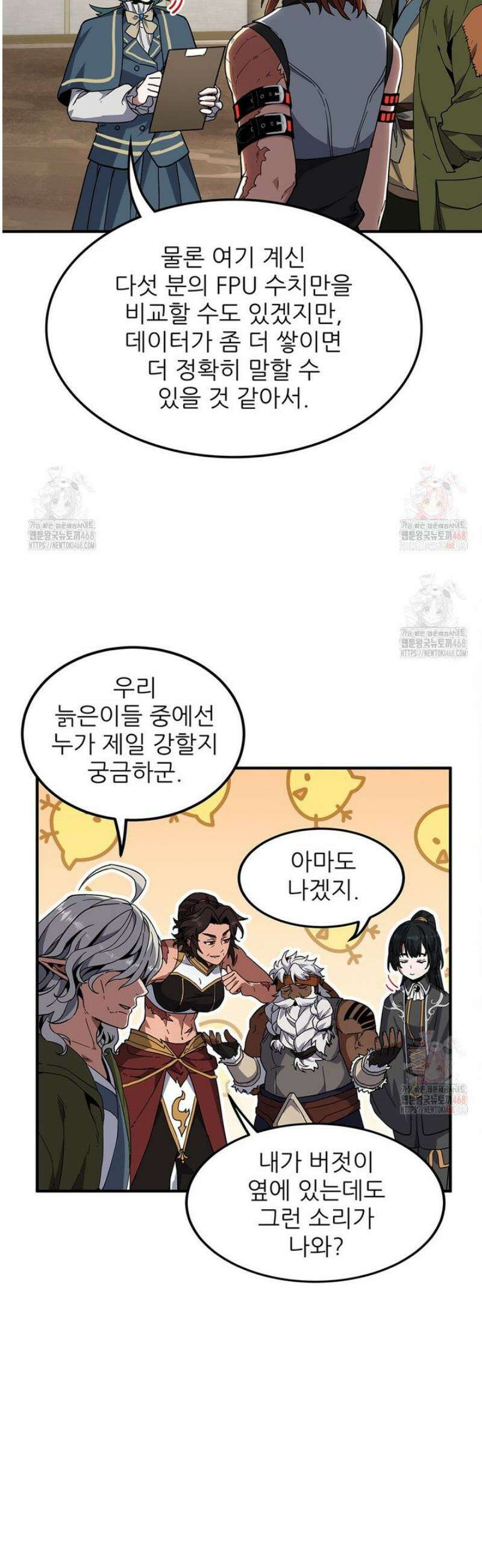 끝이 아닌 시작 218화 25