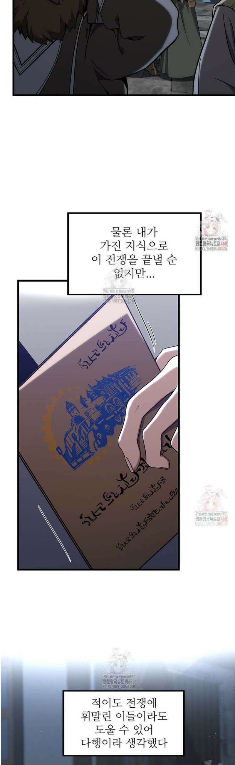 끝이 아닌 시작 218화 50