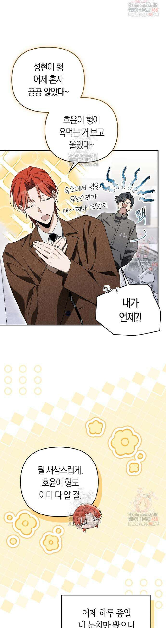 망나니 PD 아이돌로 살아남기 31화 3