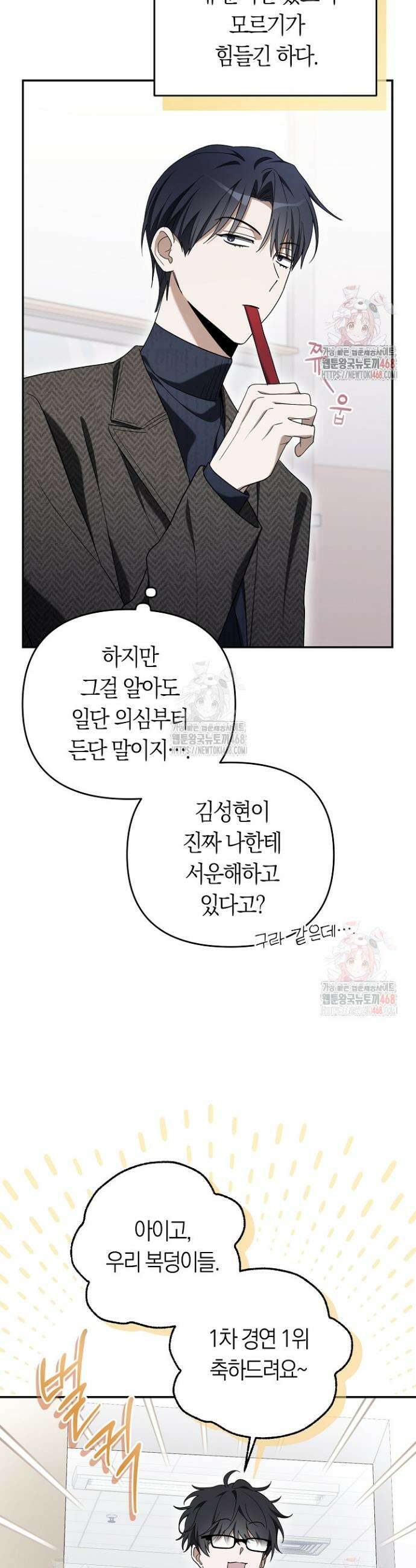 망나니 PD 아이돌로 살아남기 31화 4