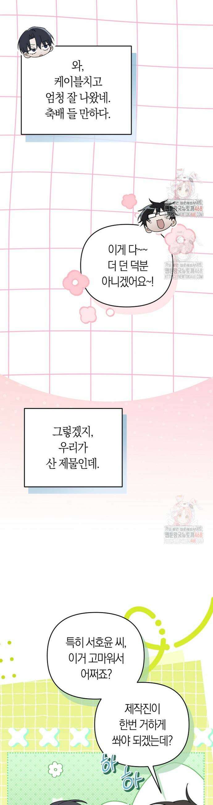 망나니 PD 아이돌로 살아남기 31화 6