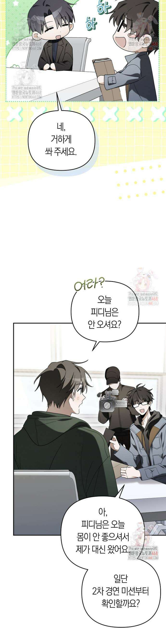망나니 PD 아이돌로 살아남기 31화 7
