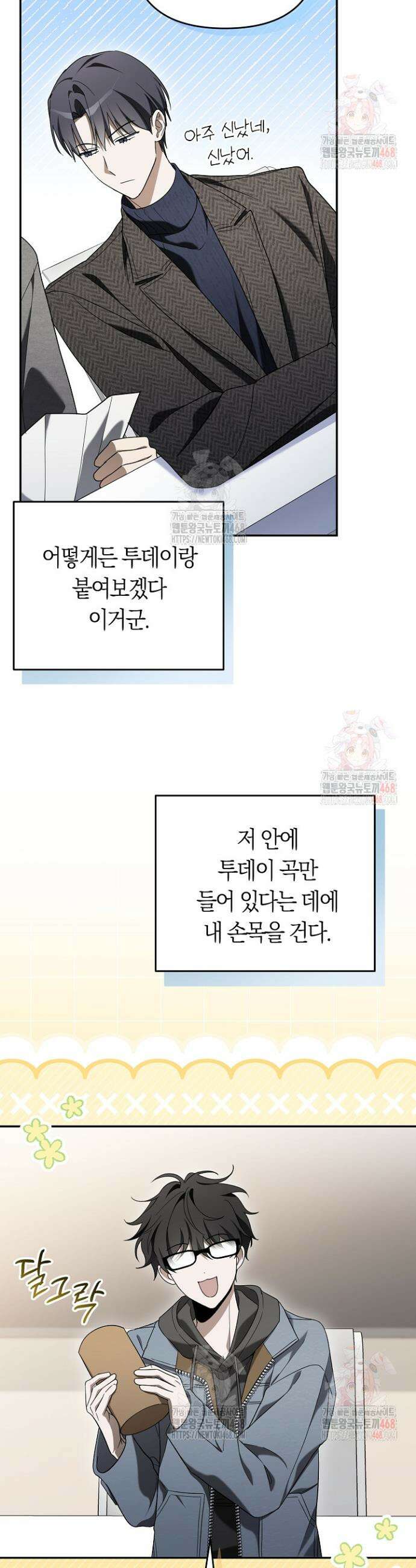 망나니 PD 아이돌로 살아남기 31화 9