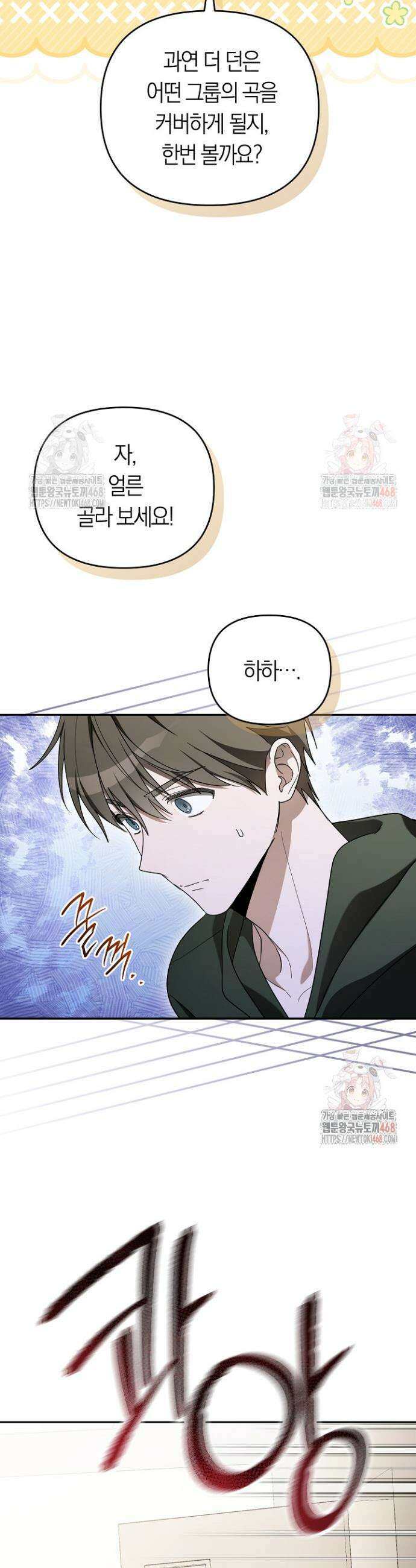 망나니 PD 아이돌로 살아남기 31화 10