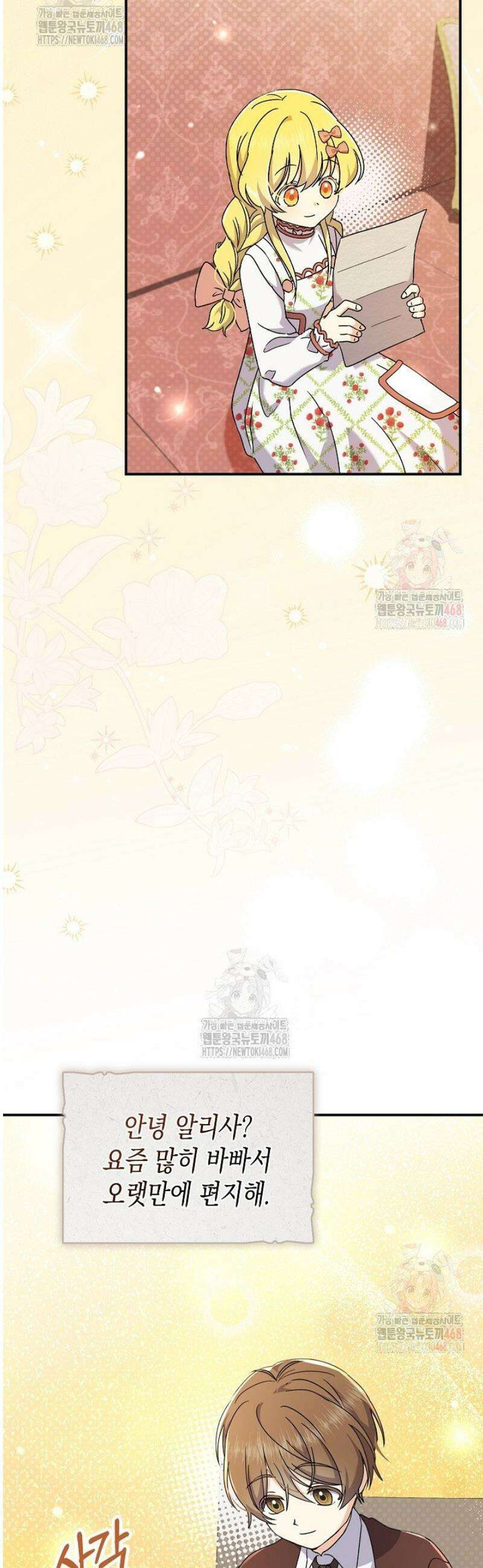 엑스트라지만 공작 외동딸 39화 2