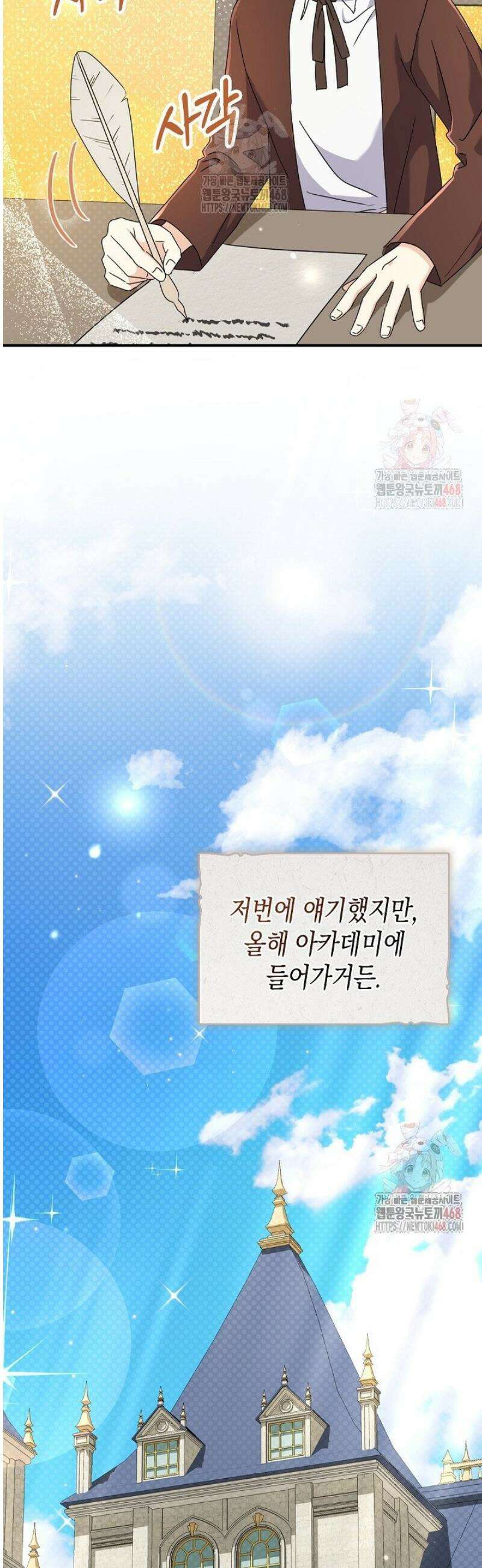 엑스트라지만 공작 외동딸 39화 3