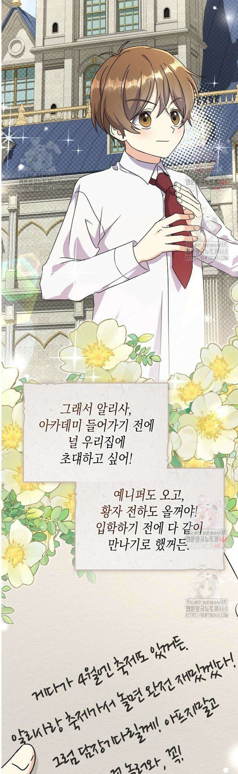 엑스트라지만 공작 외동딸 39화 4