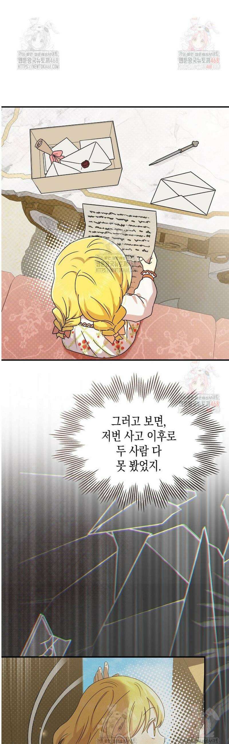 엑스트라지만 공작 외동딸 39화 6