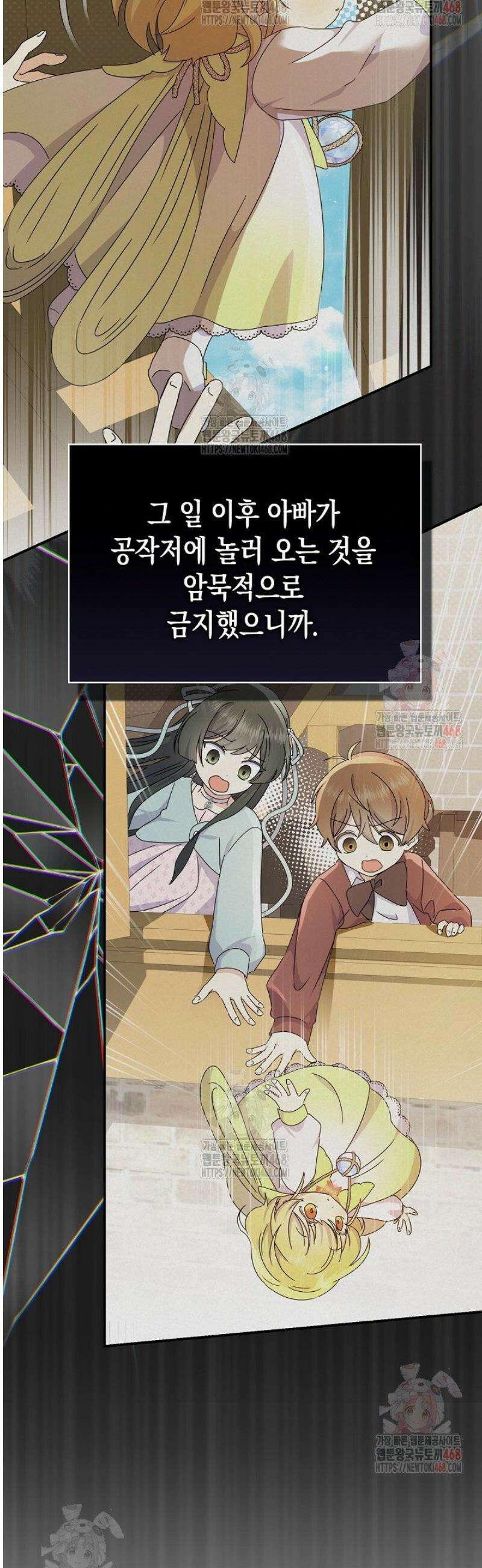 엑스트라지만 공작 외동딸 39화 7
