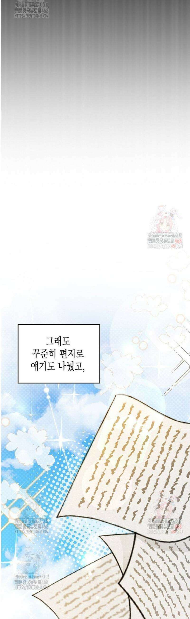 엑스트라지만 공작 외동딸 39화 8