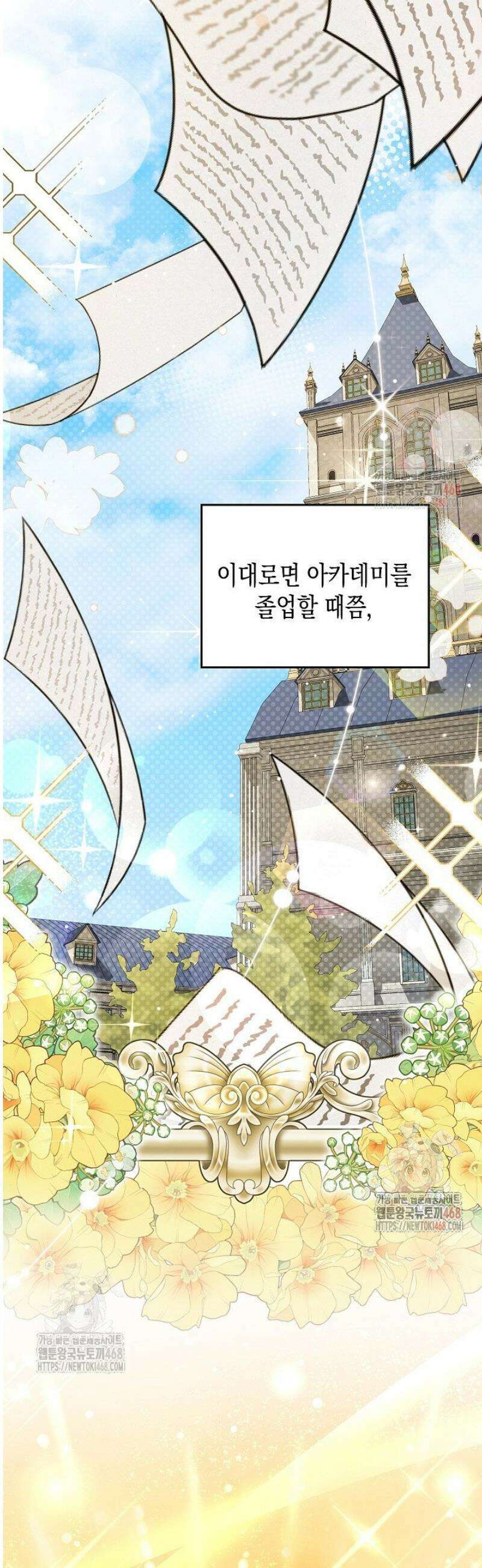 엑스트라지만 공작 외동딸 39화 9