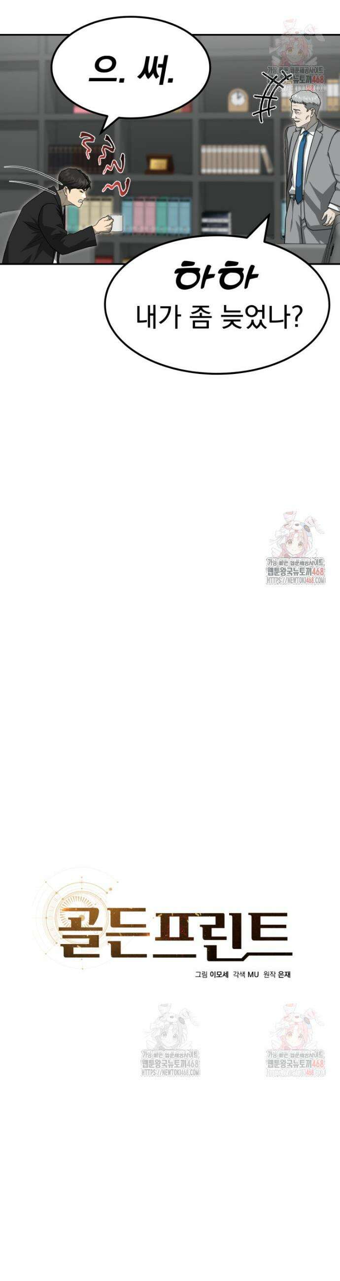 골든 프린트 78화 4