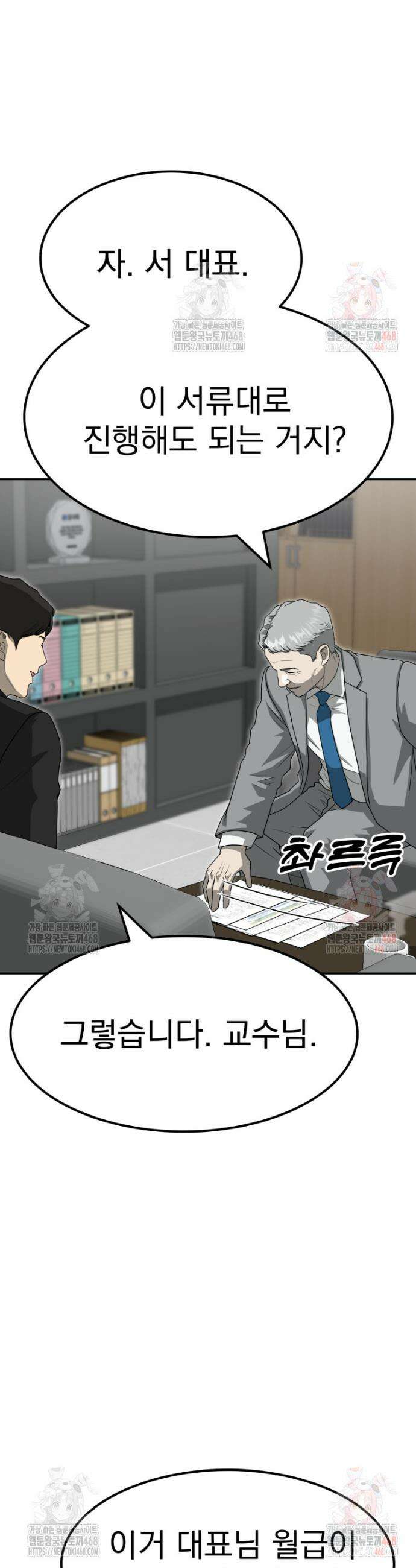 골든 프린트 78화 5