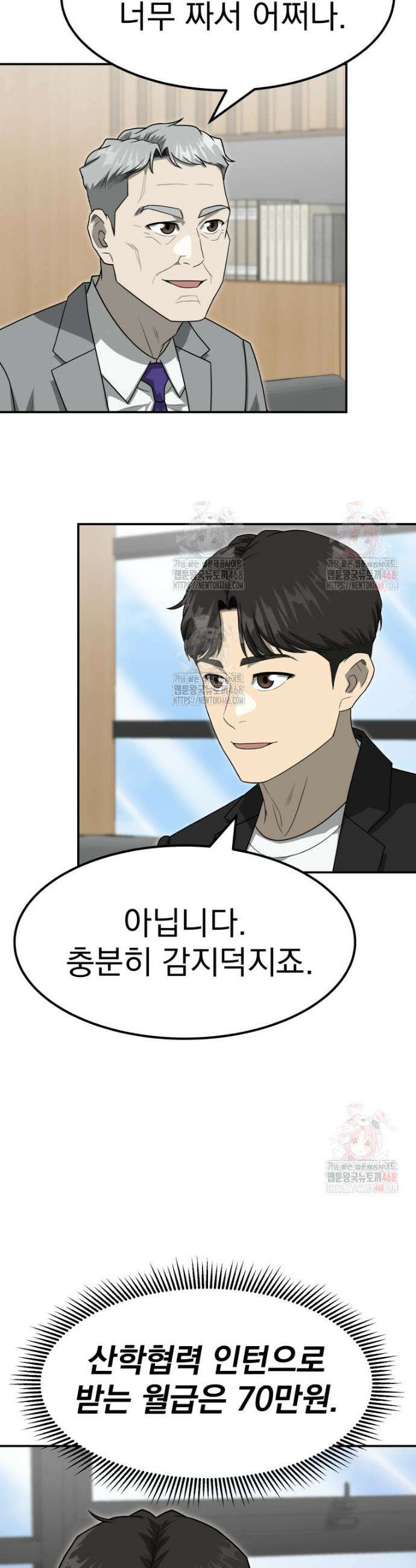 골든 프린트 78화 6