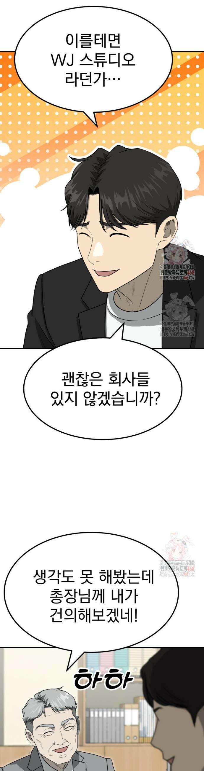 골든 프린트 78화 16