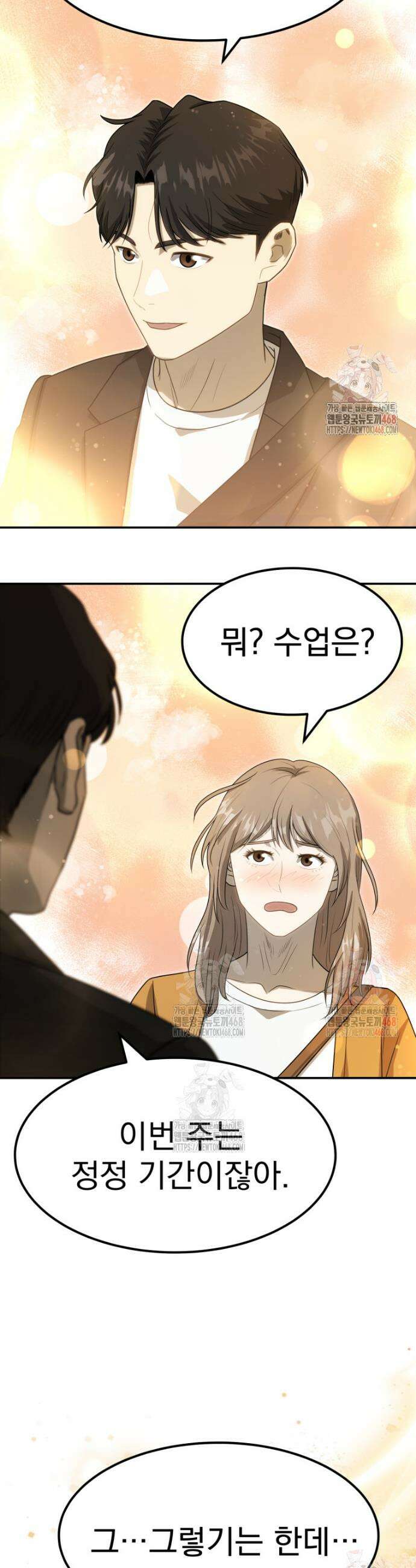골든 프린트 78화 23