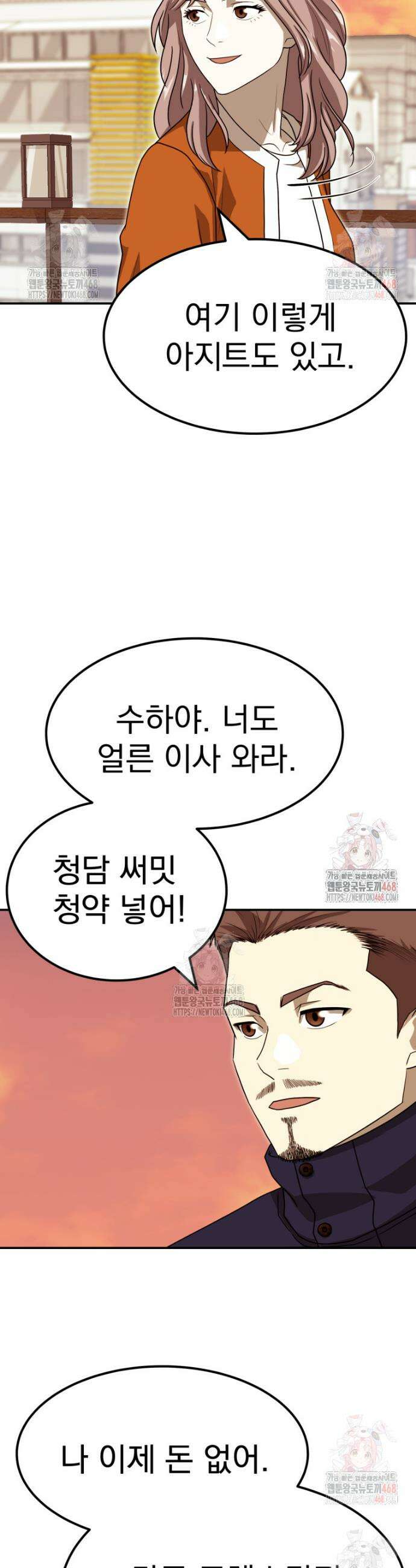 골든 프린트 78화 30