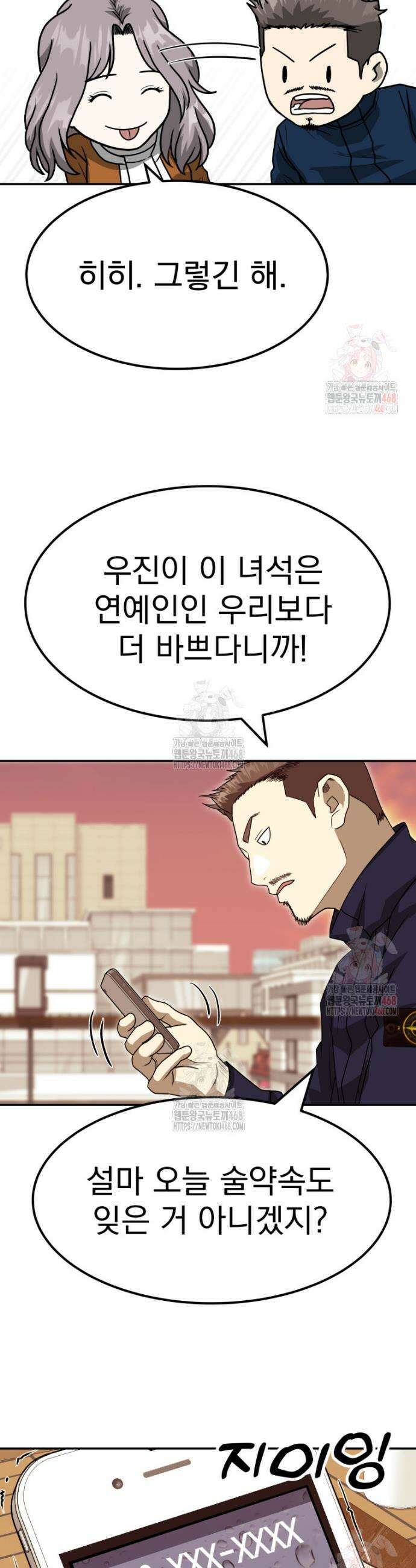 골든 프린트 78화 33