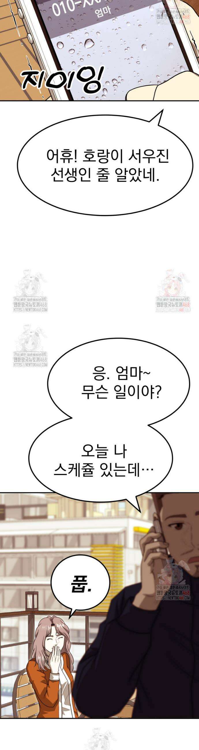 골든 프린트 78화 34