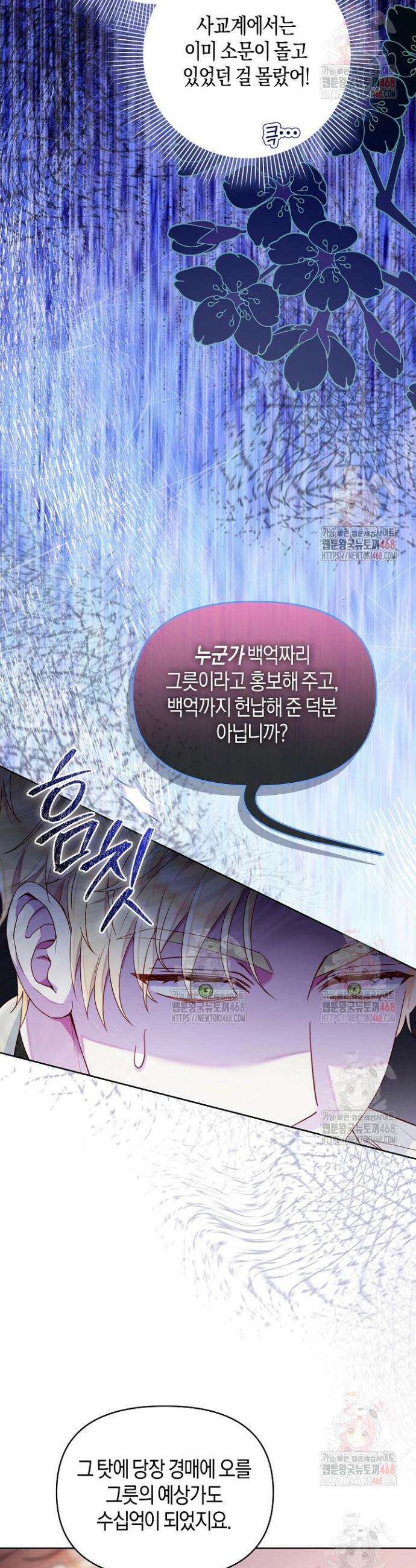 이혼 전략 56화 3