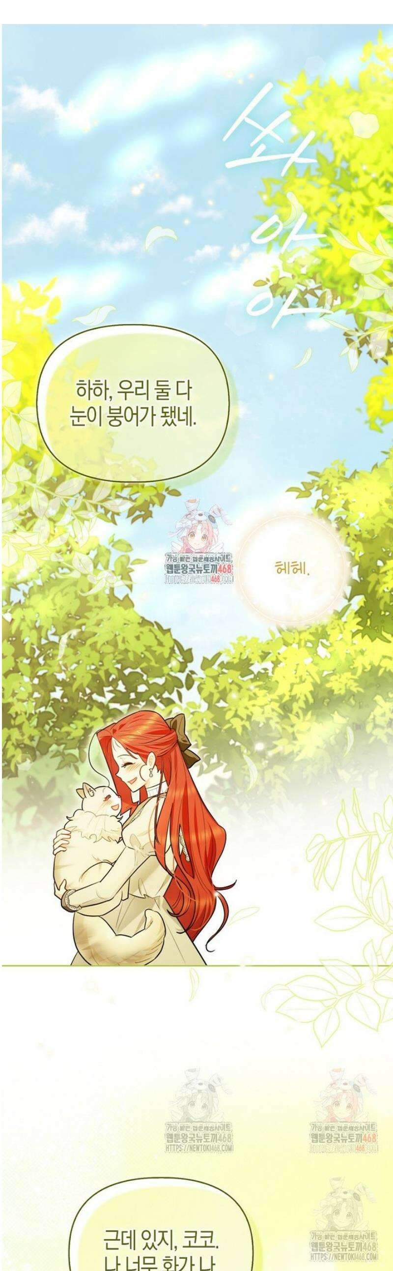 악역에 빙의했지만, 고양이나 키울래요 48화 1