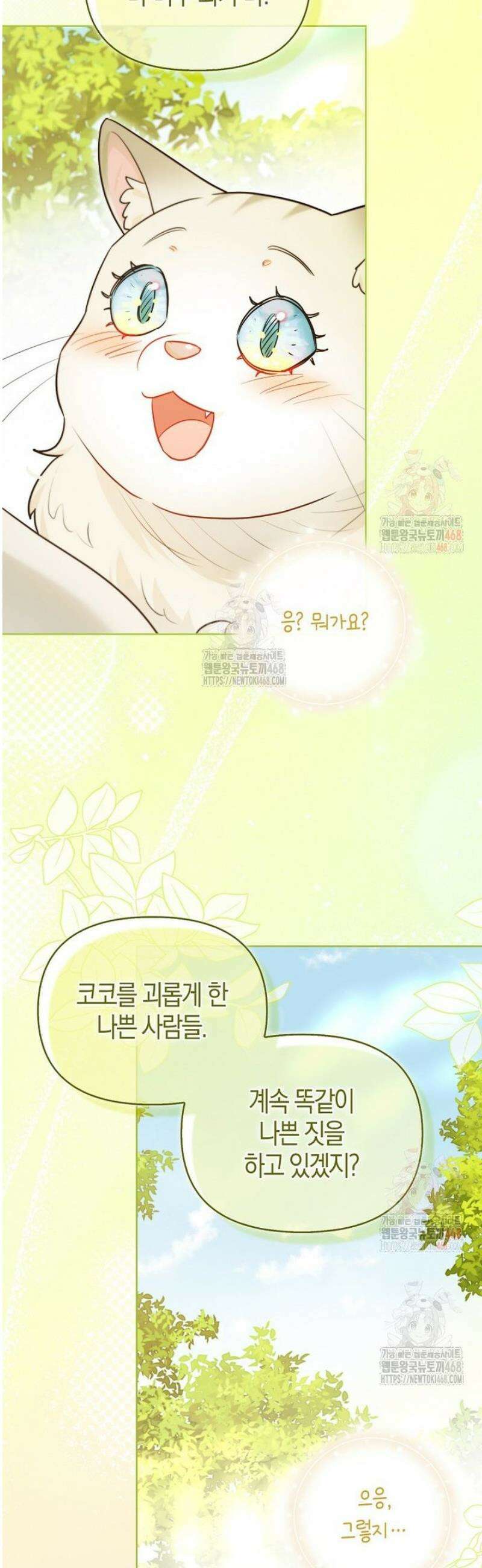 악역에 빙의했지만, 고양이나 키울래요 48화 2