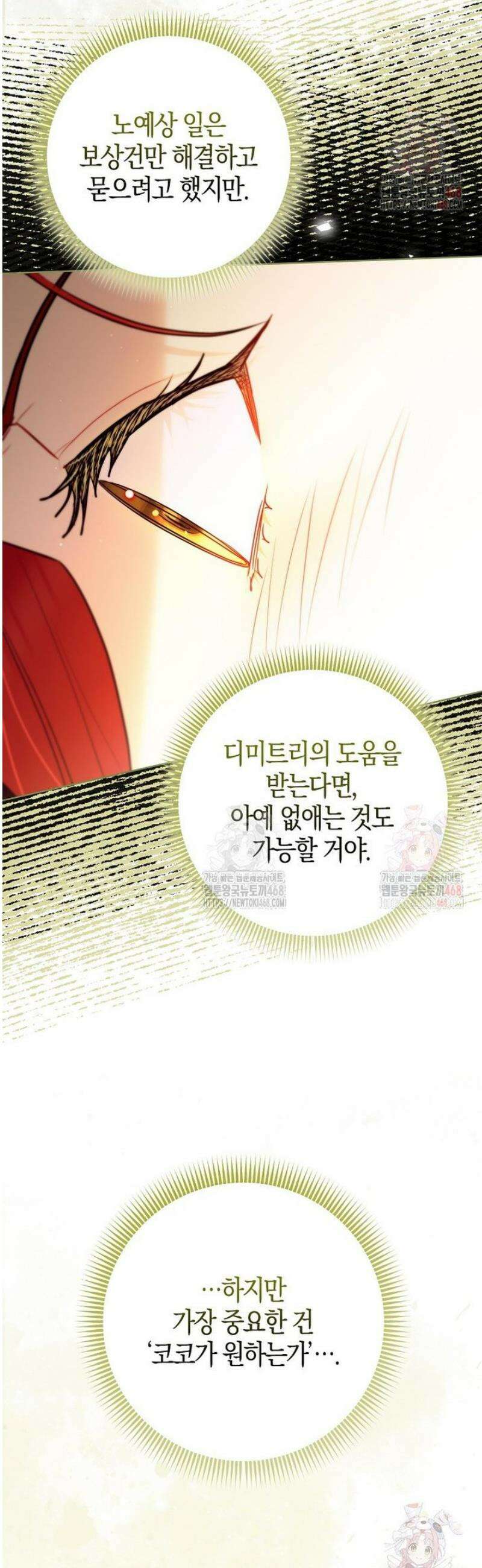 악역에 빙의했지만, 고양이나 키울래요 48화 4