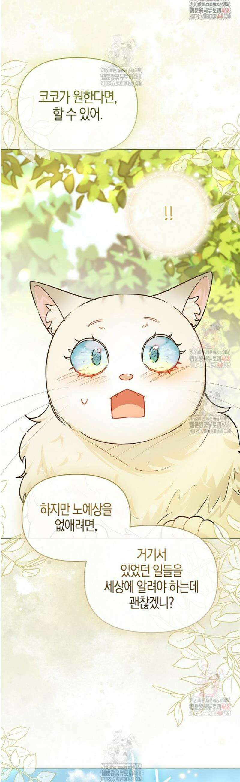 악역에 빙의했지만, 고양이나 키울래요 48화 5