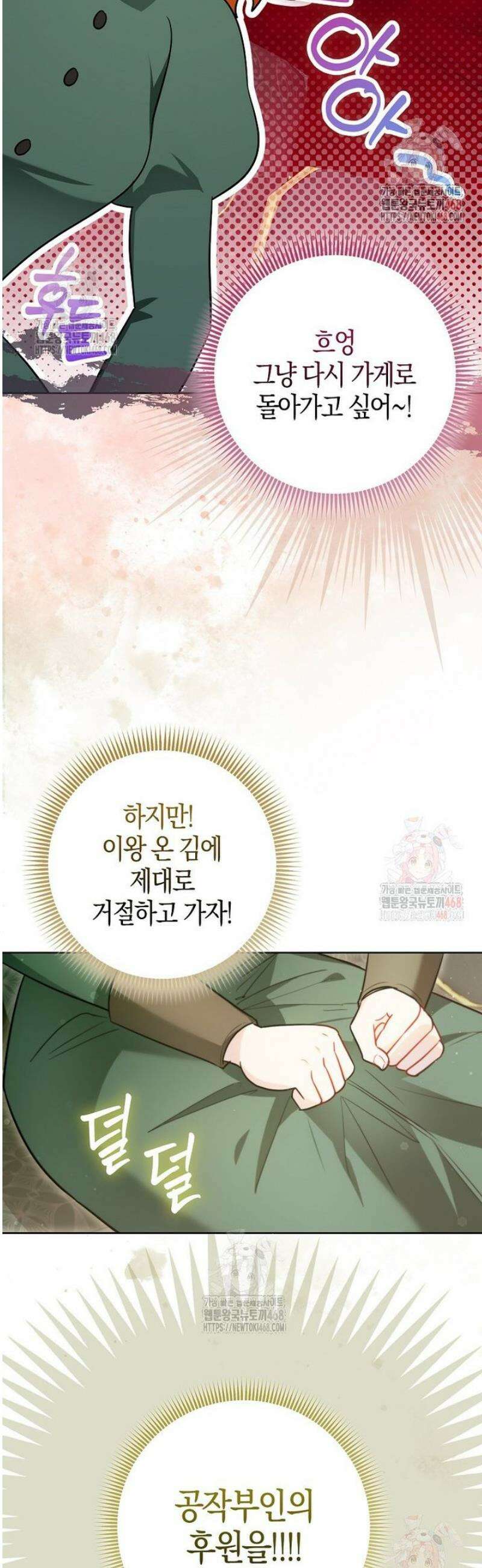 악역에 빙의했지만, 고양이나 키울래요 48화 8