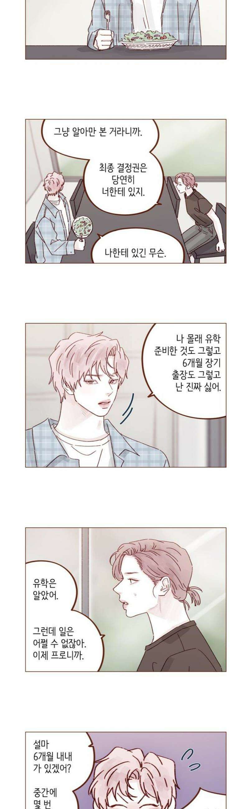 홍시는 날 좋아해 319화 : 여자 때문이니 3