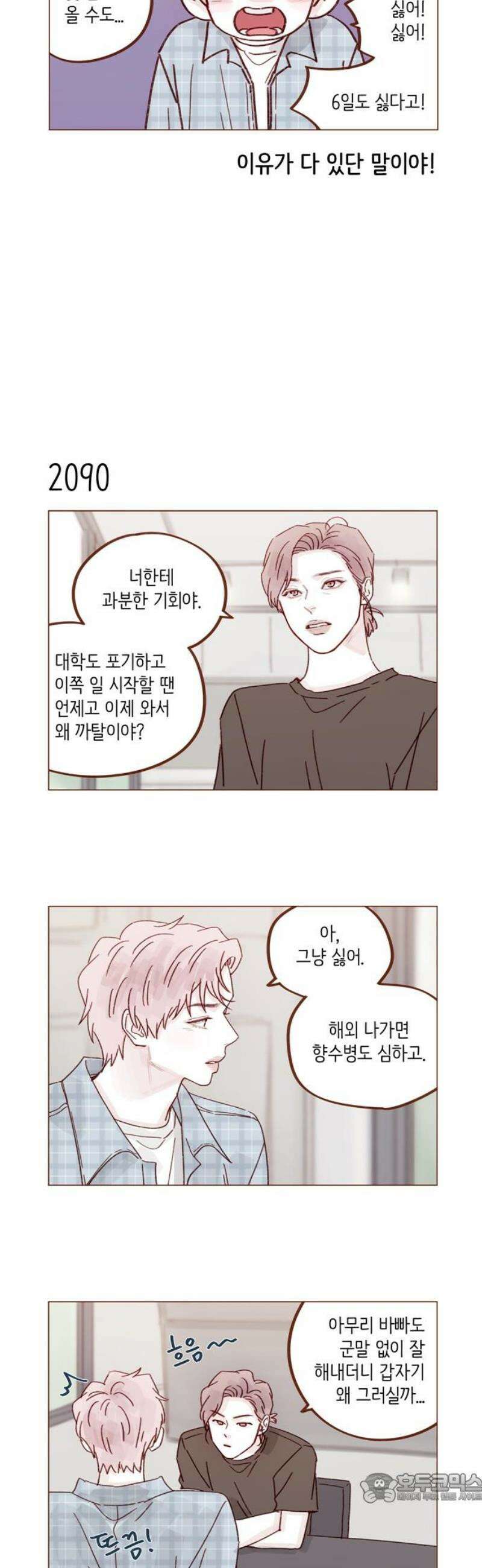 홍시는 날 좋아해 319화 : 여자 때문이니 4