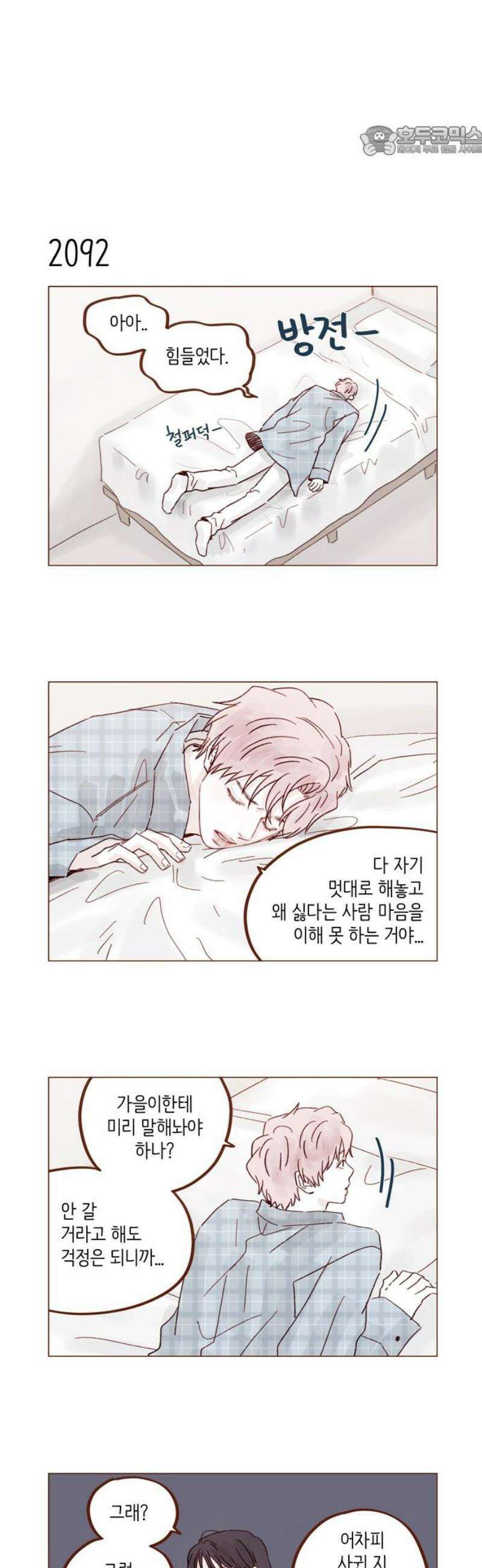 홍시는 날 좋아해 319화 : 여자 때문이니 7