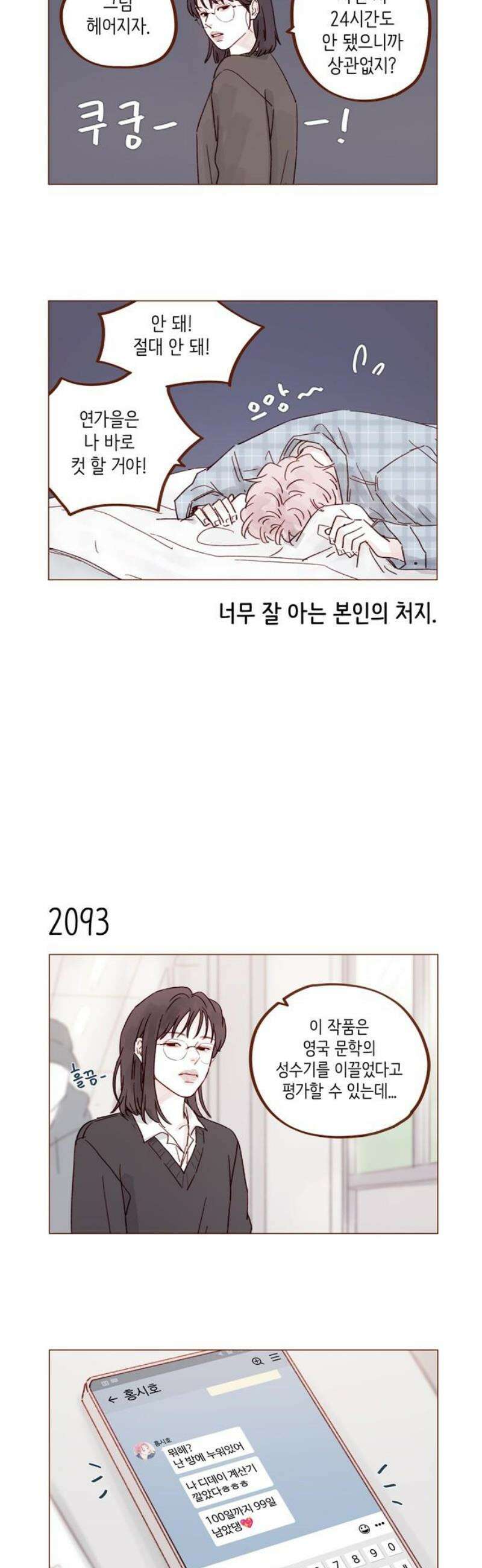 홍시는 날 좋아해 319화 : 여자 때문이니 8