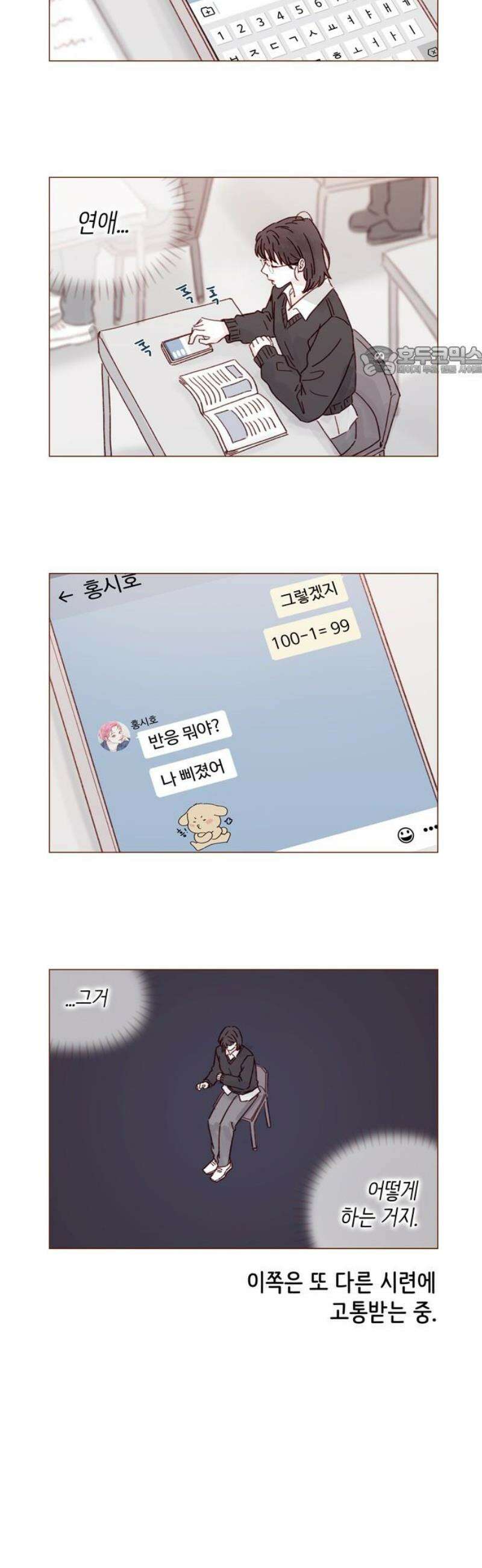 홍시는 날 좋아해 319화 : 여자 때문이니 9