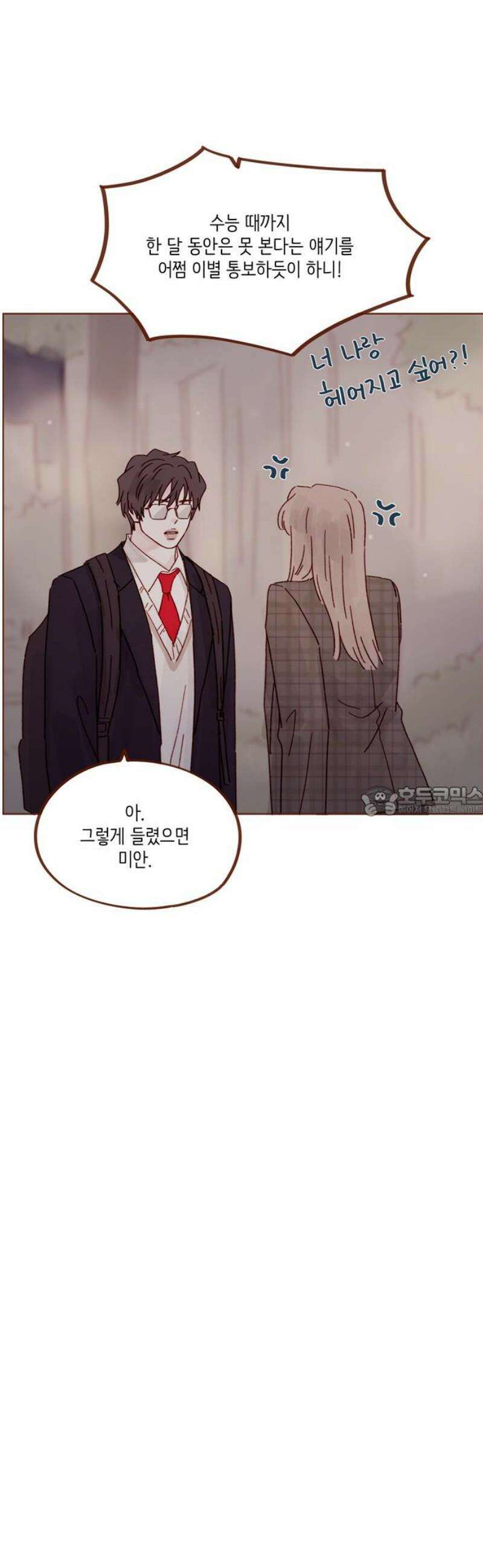 홍시는 날 좋아해 319화 : 여자 때문이니 13