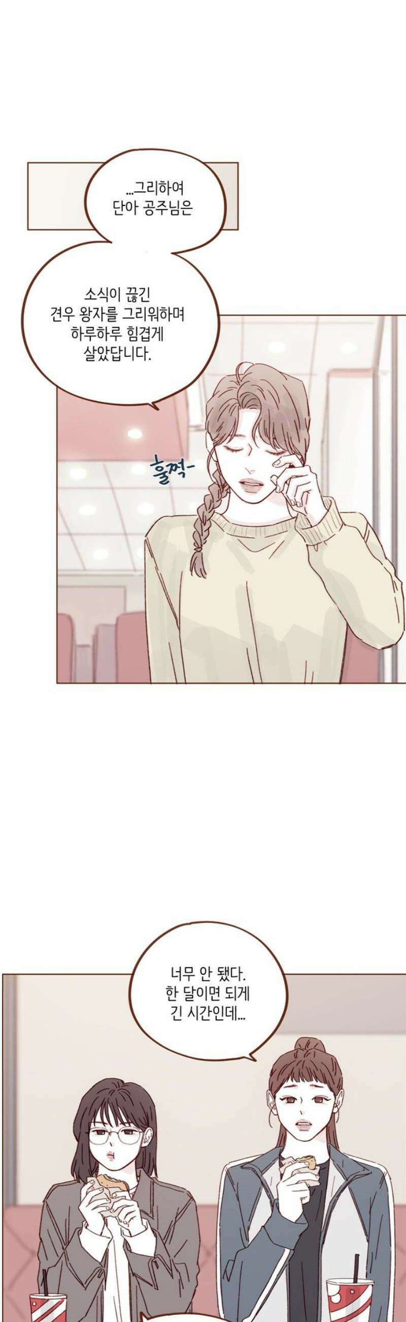 홍시는 날 좋아해 319화 : 여자 때문이니 14