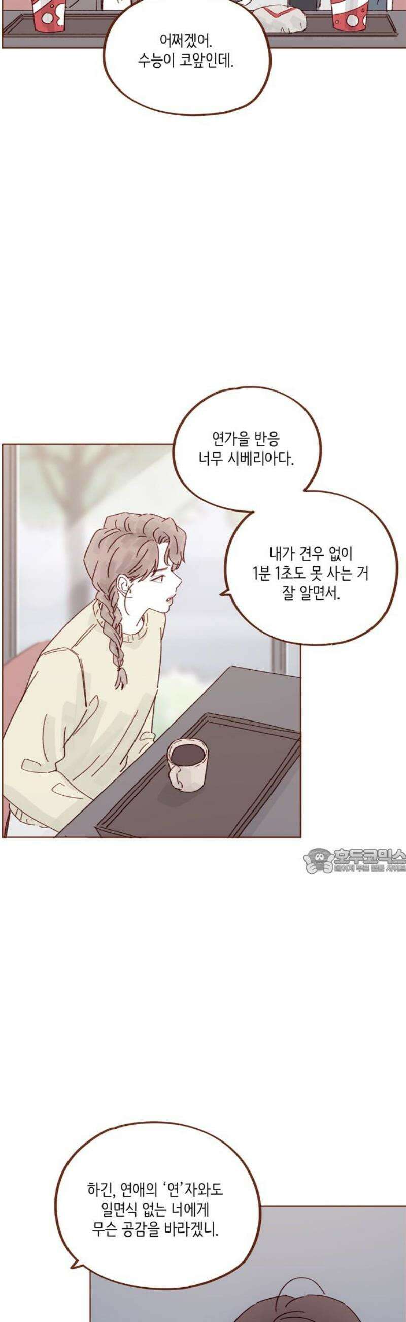 홍시는 날 좋아해 319화 : 여자 때문이니 15
