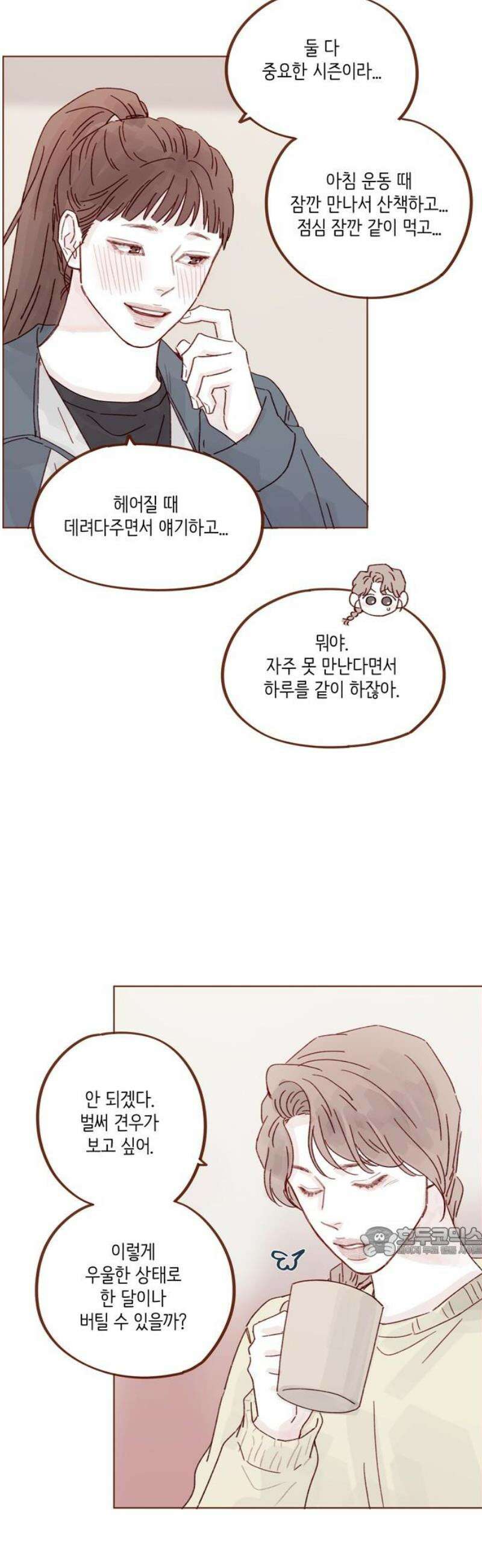 홍시는 날 좋아해 319화 : 여자 때문이니 17