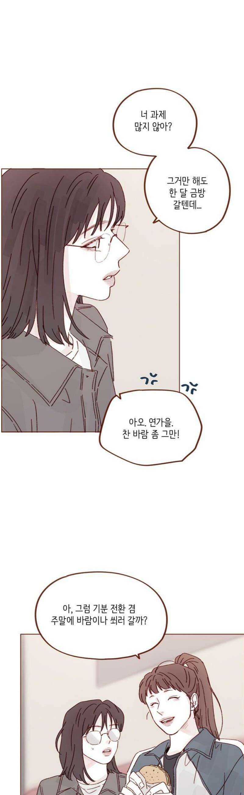 홍시는 날 좋아해 319화 : 여자 때문이니 18