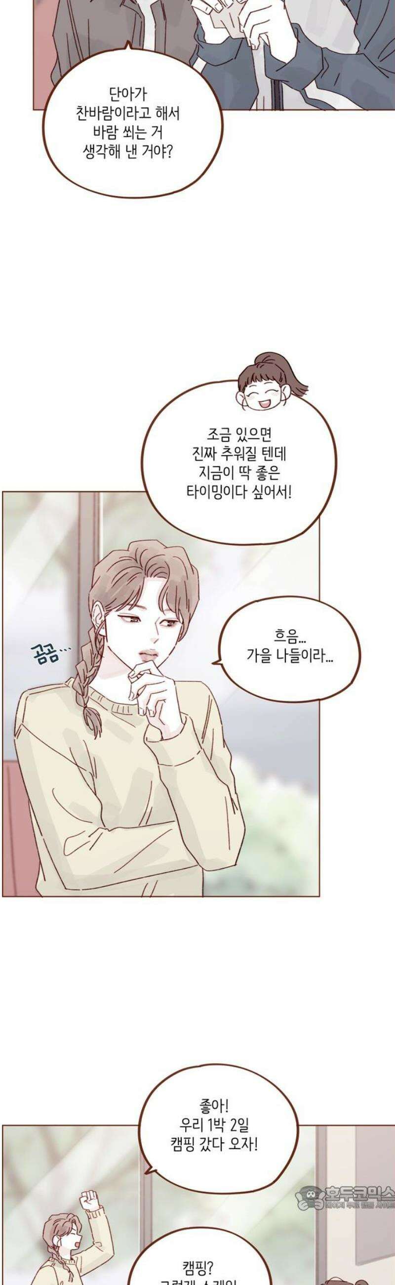 홍시는 날 좋아해 319화 : 여자 때문이니 19