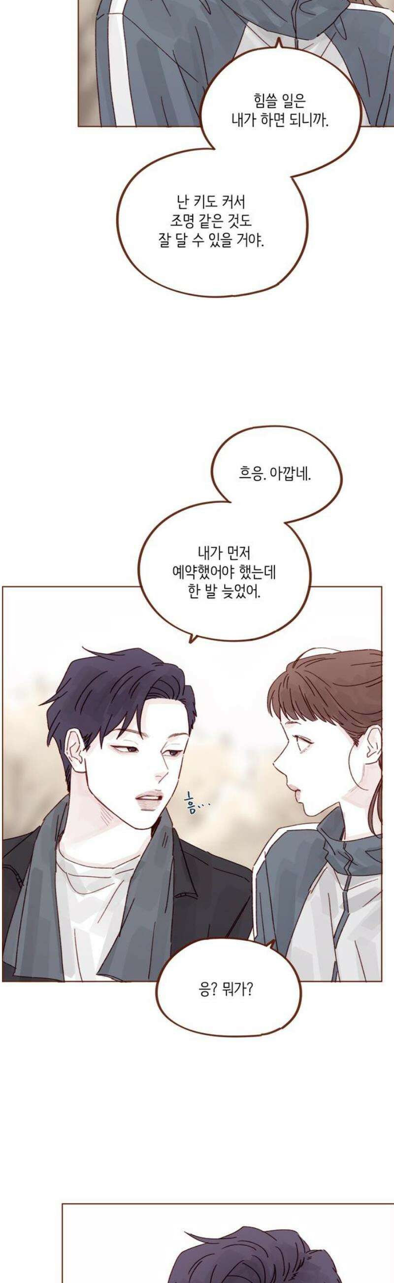 홍시는 날 좋아해 319화 : 여자 때문이니 25