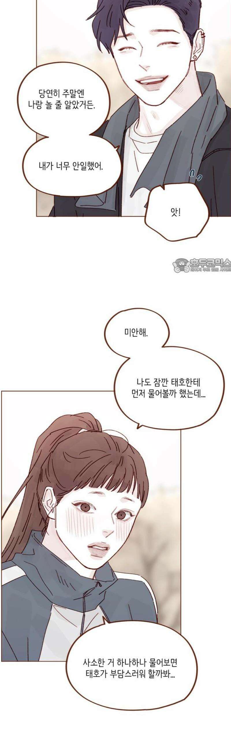 홍시는 날 좋아해 319화 : 여자 때문이니 26