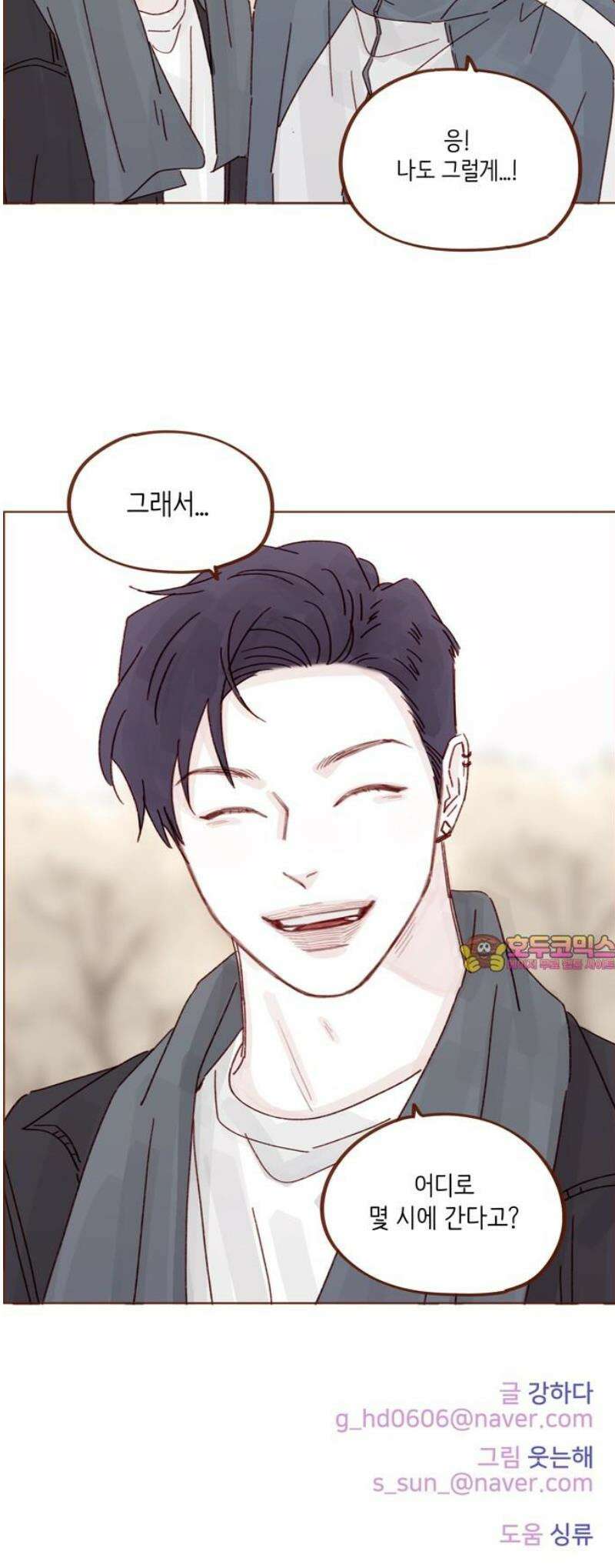 홍시는 날 좋아해 319화 : 여자 때문이니 28