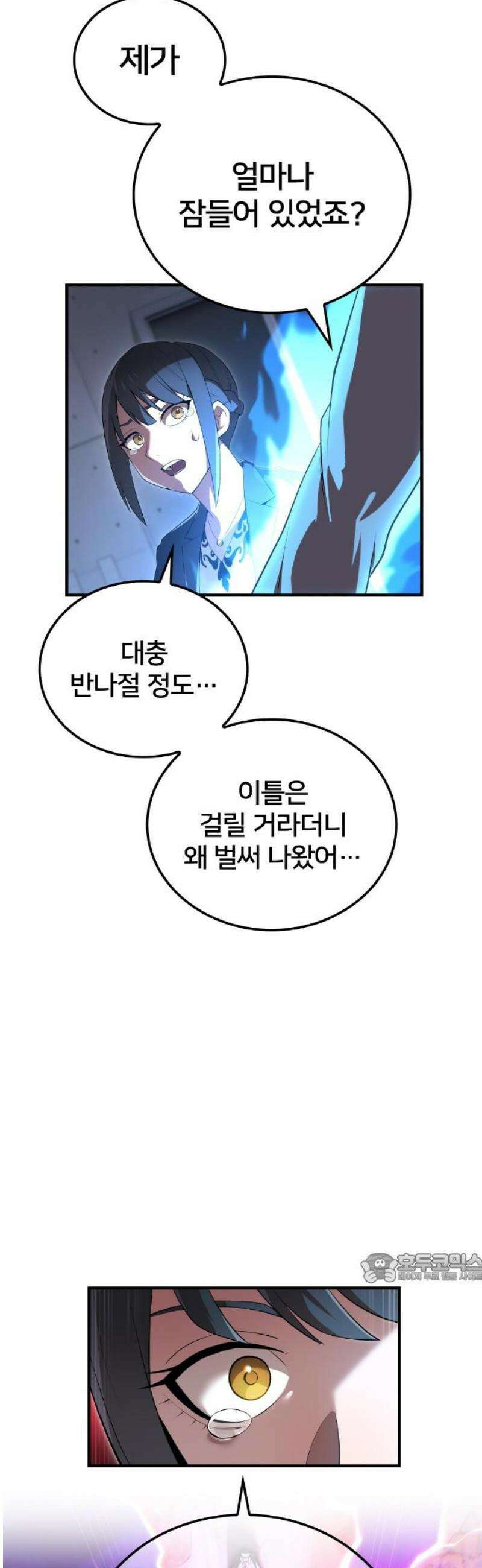 나만 최강 초월자 51화 요격④ 2