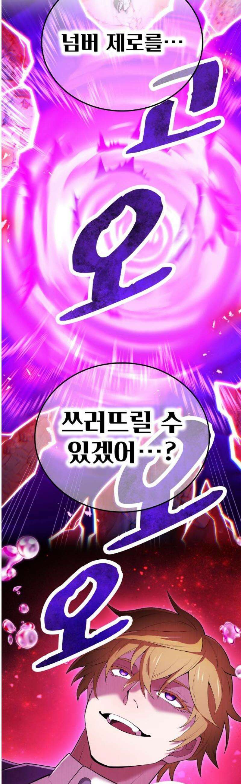 나만 최강 초월자 51화 요격④ 3