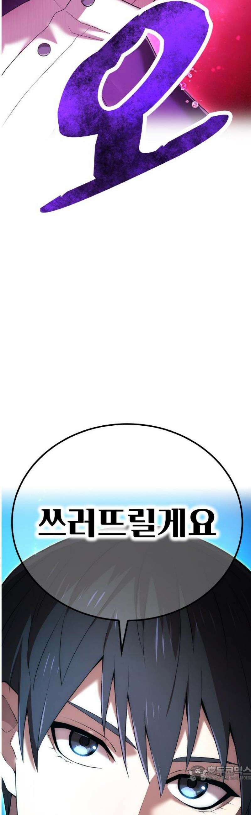 나만 최강 초월자 51화 요격④ 4