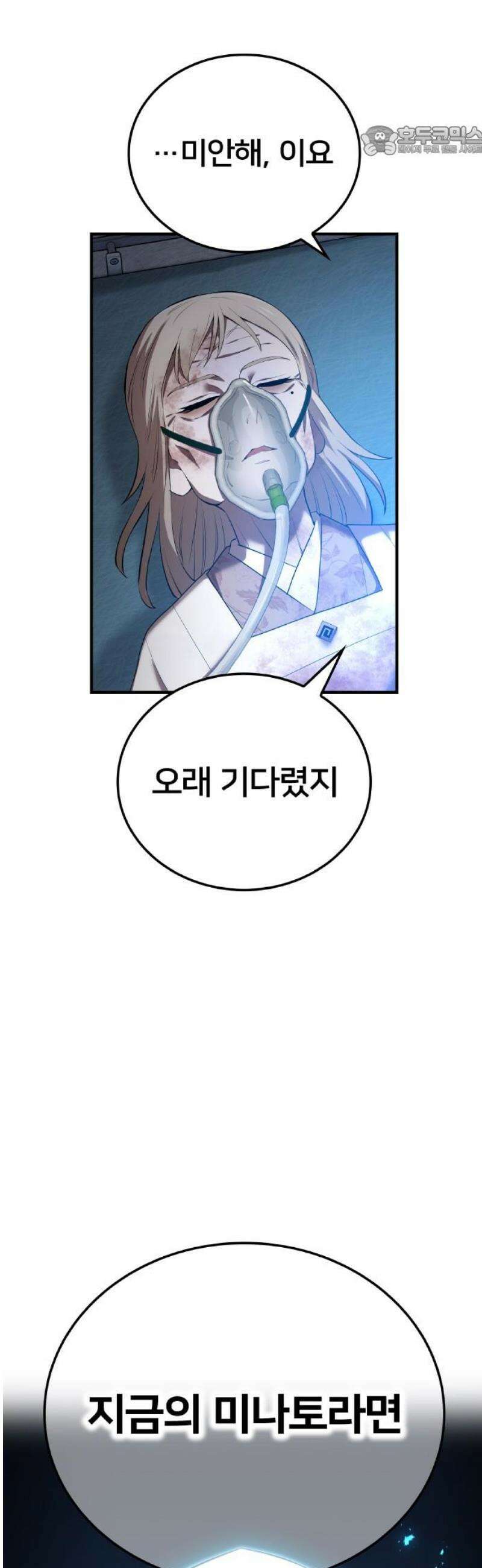 나만 최강 초월자 51화 요격④ 7