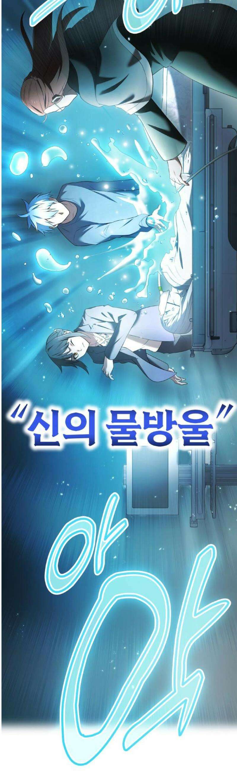 나만 최강 초월자 51화 요격④ 10